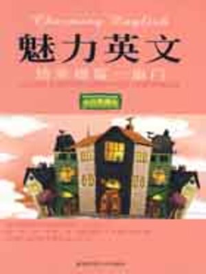 cover image of 给幸福留一扇门